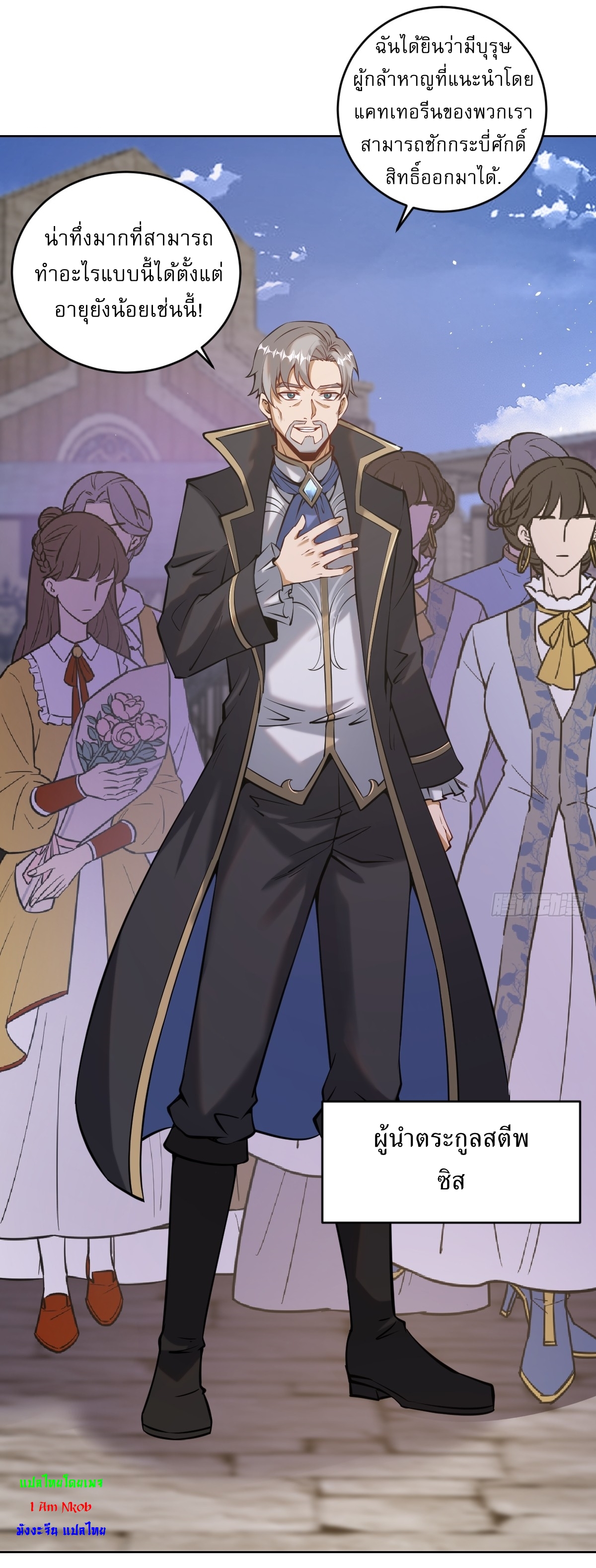 The Last Cultivator ผู้บำเพ็ญเซียนคนสุดท้าย ตอนที่ 16 หน้า 19