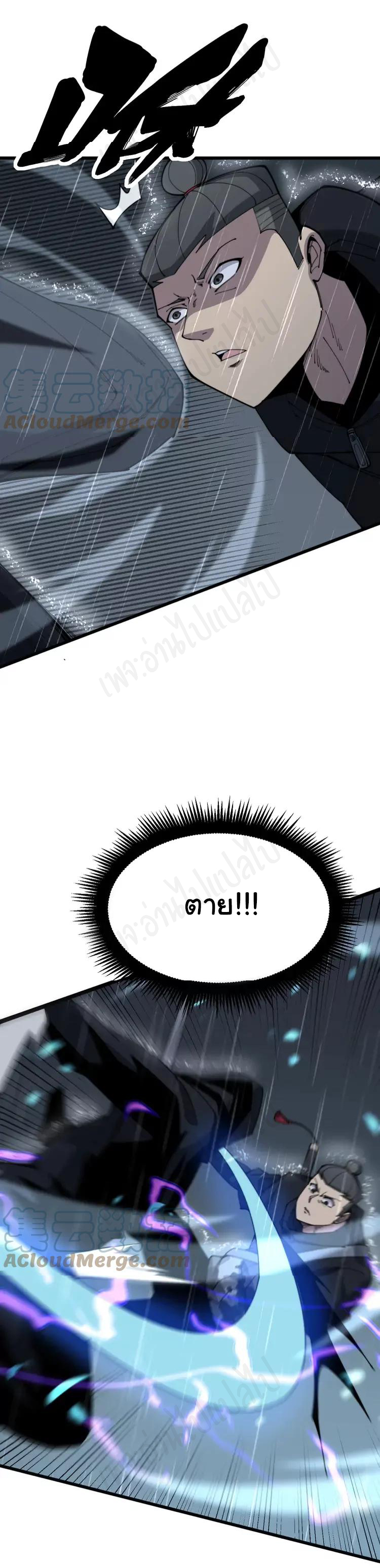 Bad Hand Witch Doctor สุดยอดพ่อมดหมอผี ตอนที่ 179 หน้า 11