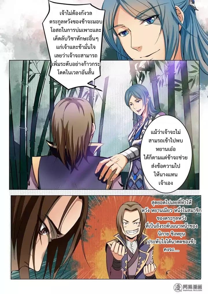 Apotheosis – การยกระดับสู่สถานะของพระเจ้า ตอนที่ 20 หน้า 14