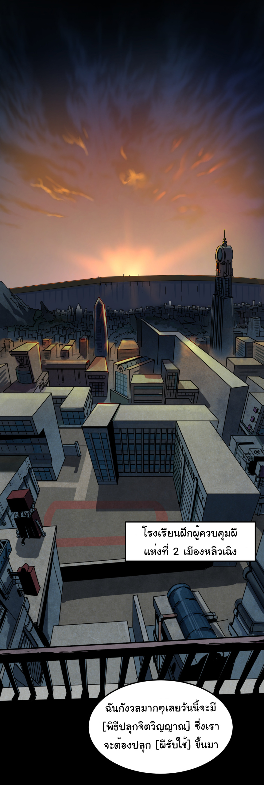 Junior Brother Demon Sovereign is too devoted ตอนที่ 99 หน้า 6