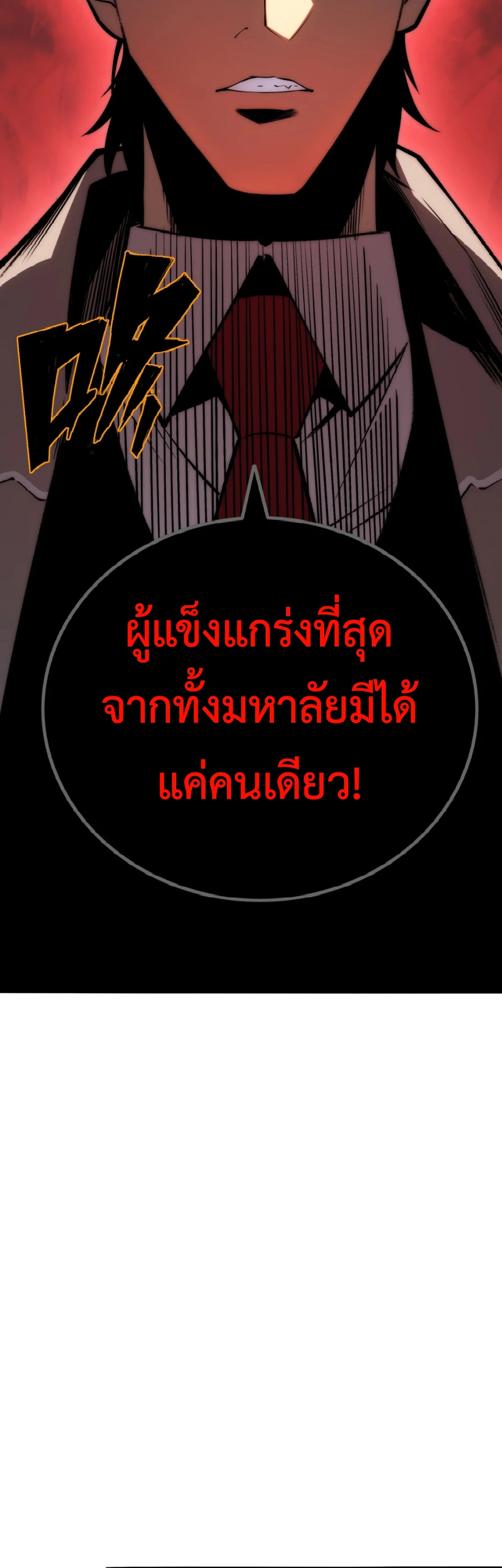 [ชน] จอมตะกละหวนคืน - Return of the Devourer ตอนที่ 14 หน้า 36
