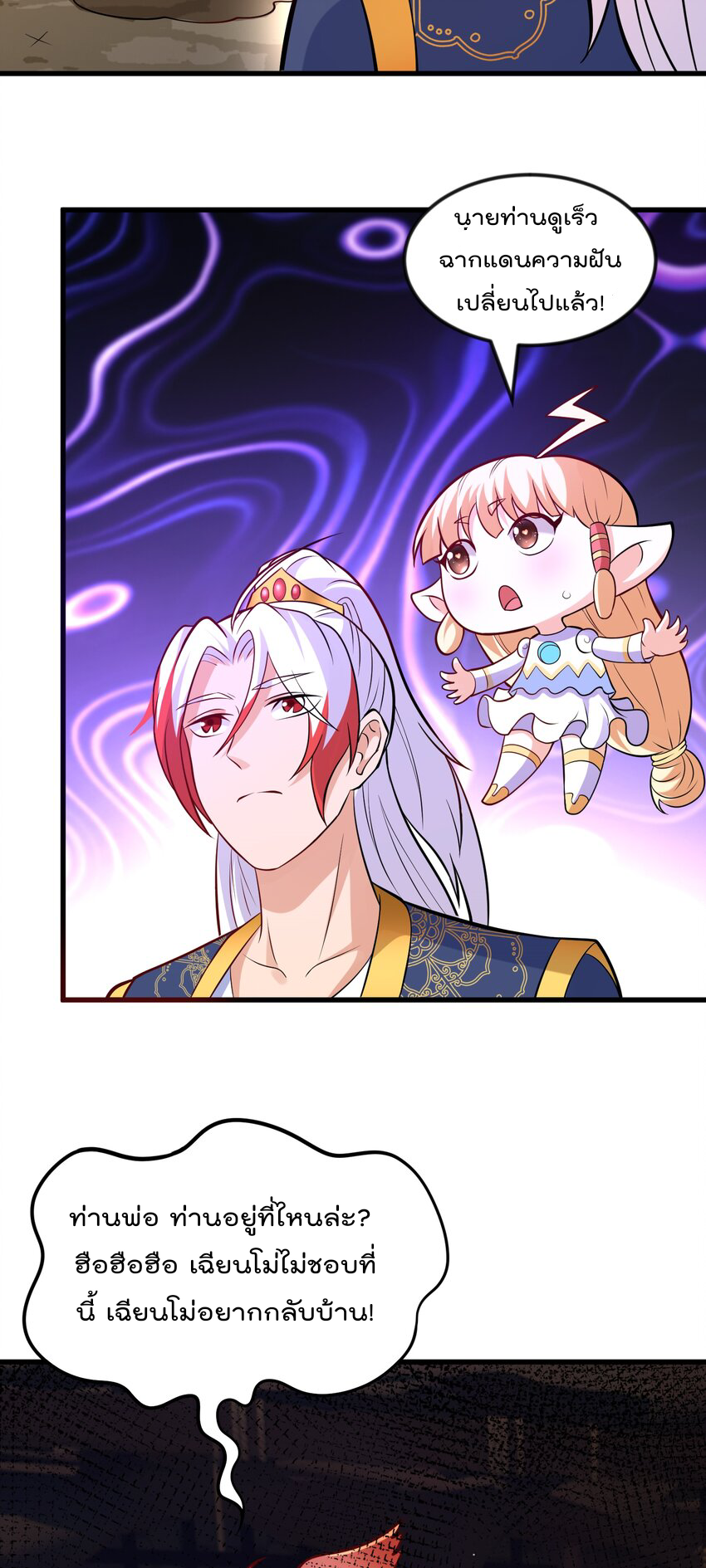 สมบัติทั้งหมดที่ข้าทิ้งไปตอนนี้กลายเป็นผู้หญิงไปซะแล้ว (ชนต้นฉบับ) ตอนที่ 41 หน้า 16