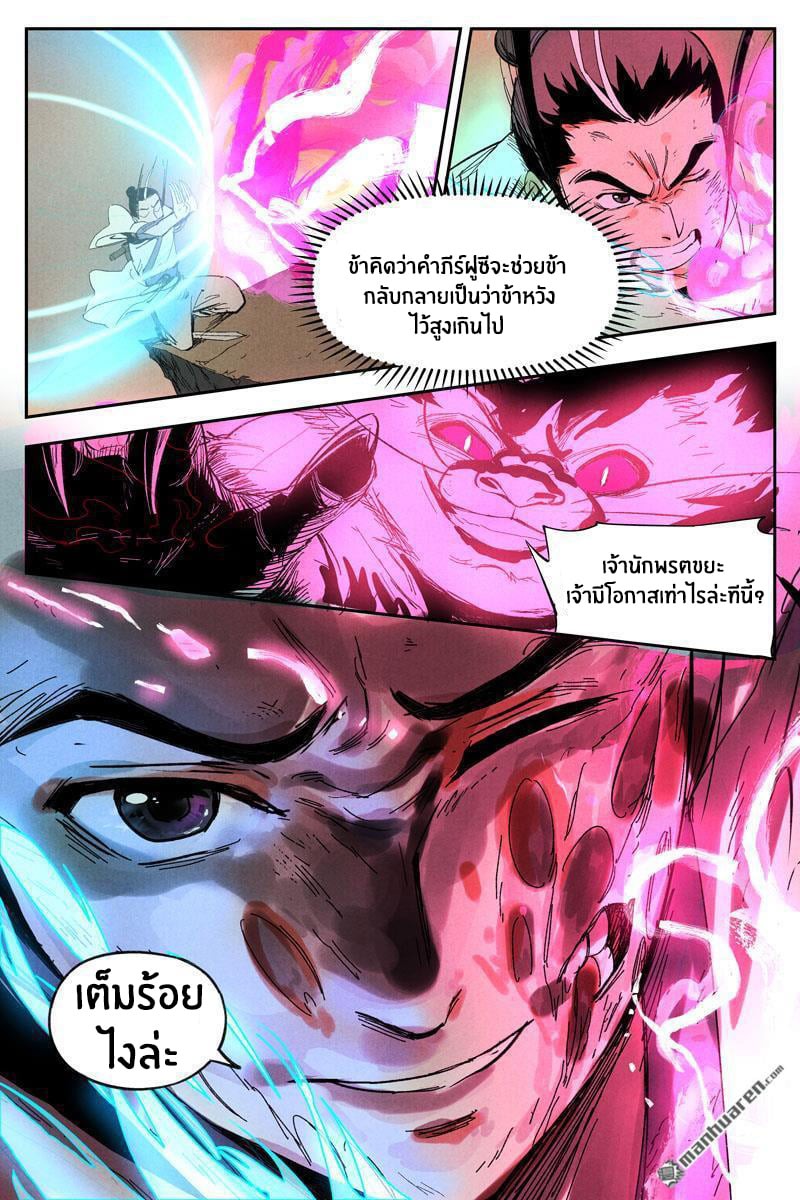 Song of Taoists and Fairies ตอนที่ 31 หน้า 6