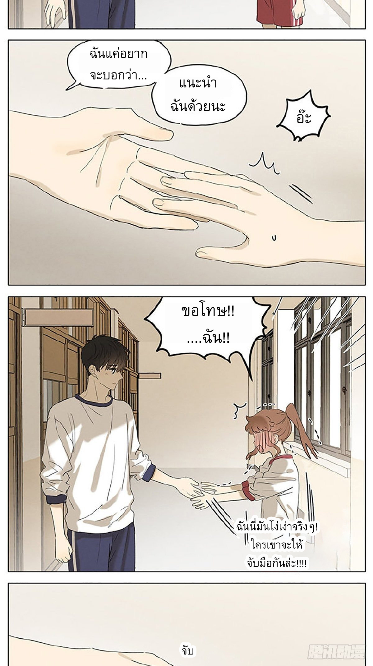 Secret love แอบรัก ตอนที่ 29 หน้า 12