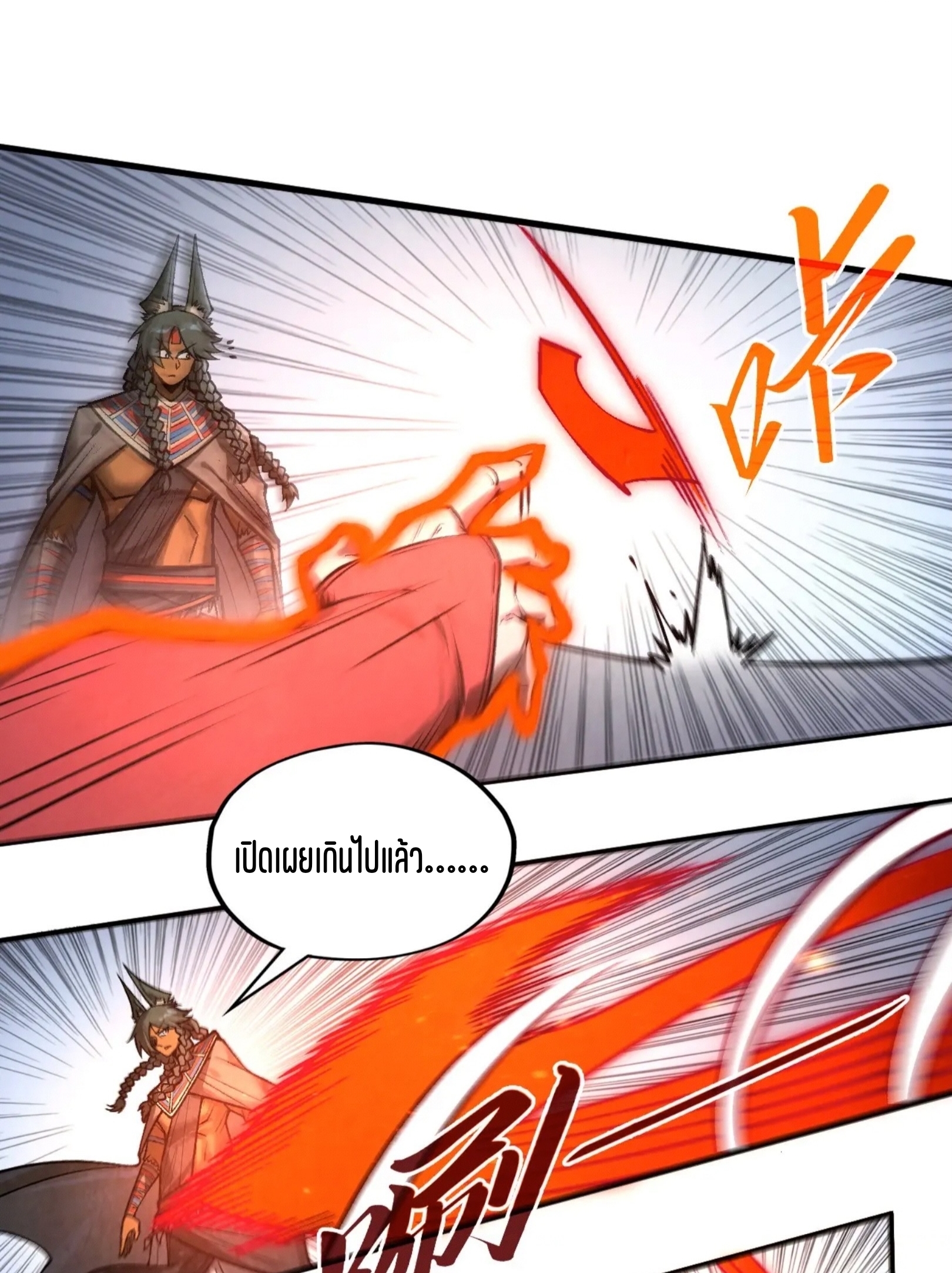 มหาเทพนิรันดร์กาล ตอนที่ 230 หน้า 49