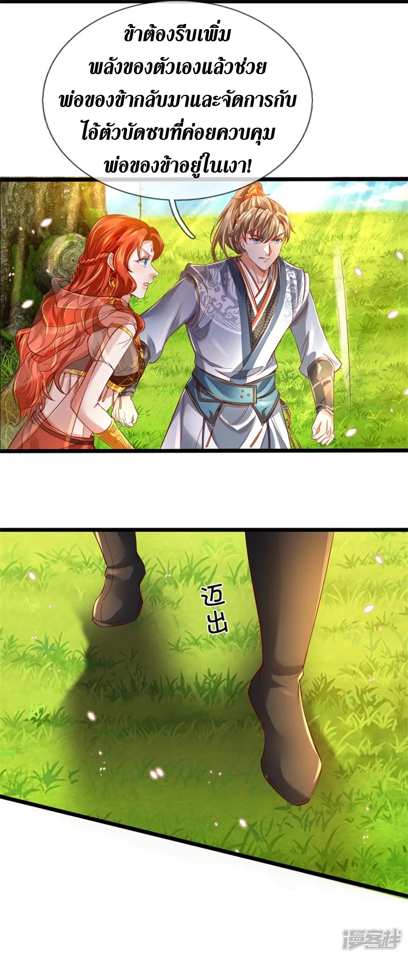 Sky Sword God ตอนที่ 15 หน้า 17