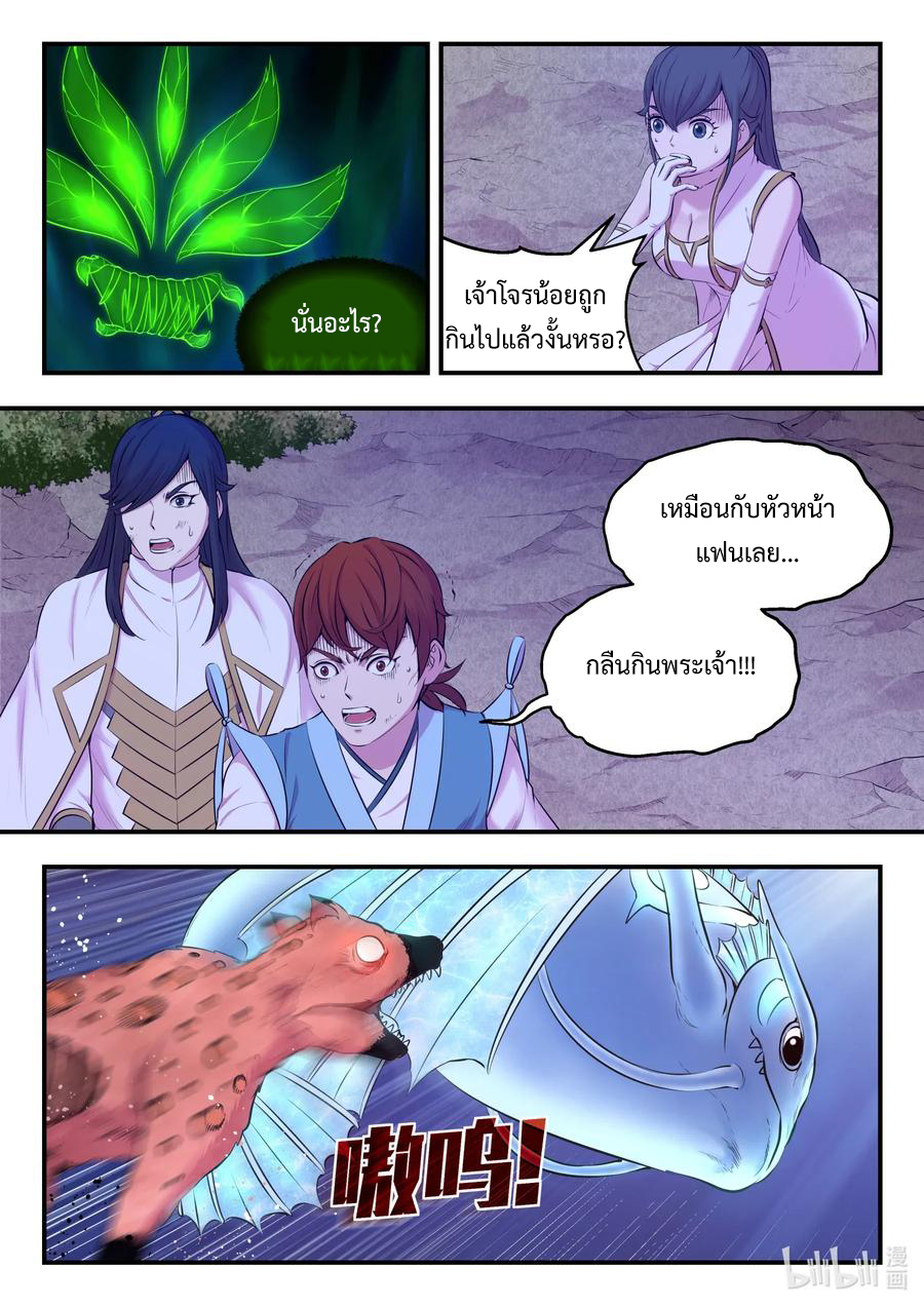 King of Spirit beast - ราชาแห่งสัตว์วิญญาณ ตอนที่ 68 หน้า 16