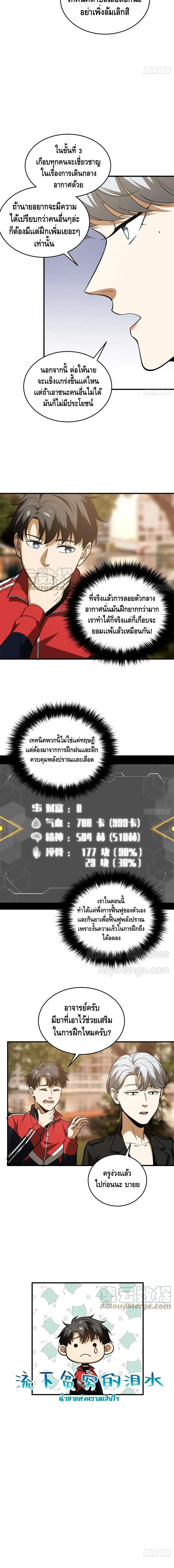 [ชนจีน] ระบบจอมยุทธ์สุดโกงแห่งโลกคู่ขนาน - Global Martial Arts ตอนที่ 119 หน้า 5