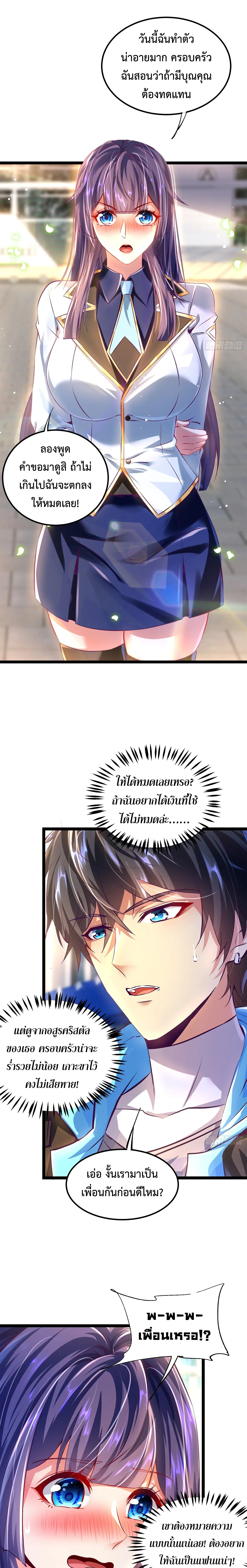 [ชน] จ้าวอสูรคริสตัลที่แข็งแกร่งที่สุด - The Strongest Crystal Beast Master ตอนที่ 3 หน้า 15