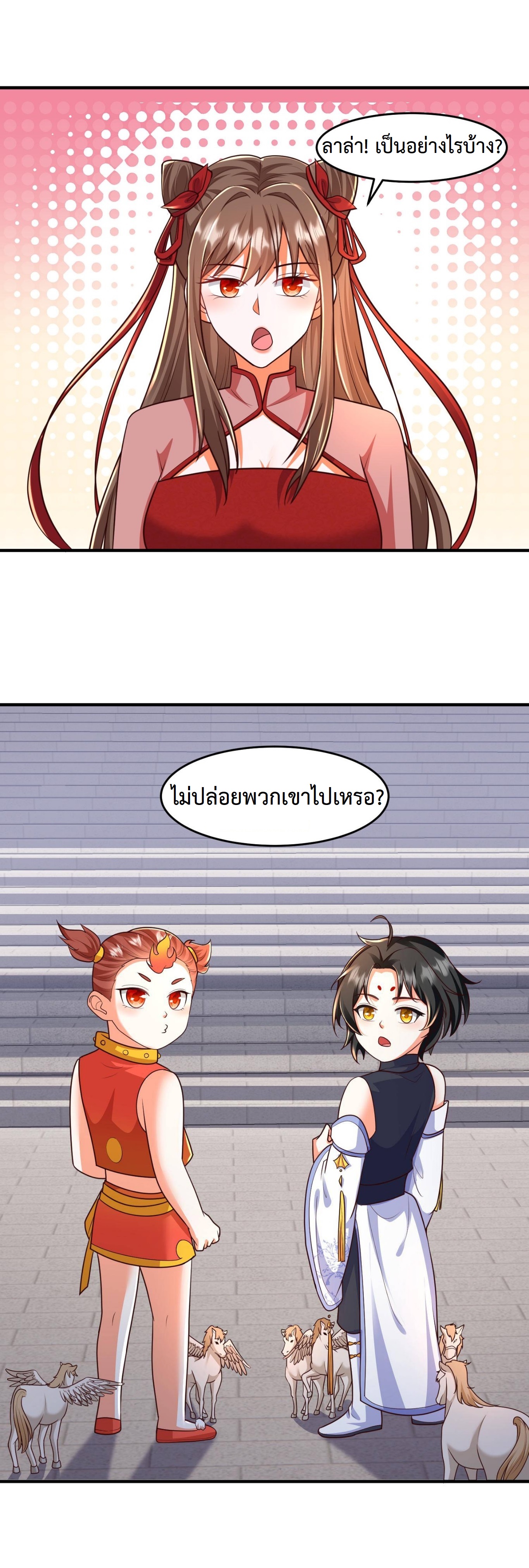 ปีศาจที่ไร้เทียมทานในโลก ตอนที่ 109 หน้า 10