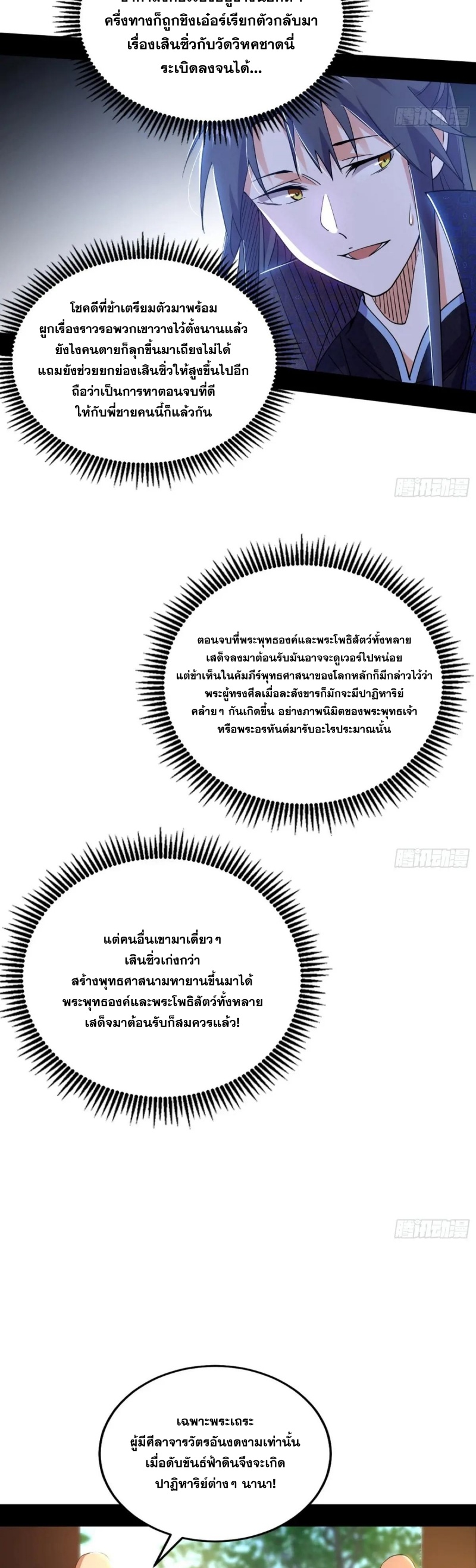 I'm an Evil God ข้าคือจักรพรรดิปีศาจ ตอนที่ 432 หน้า 18