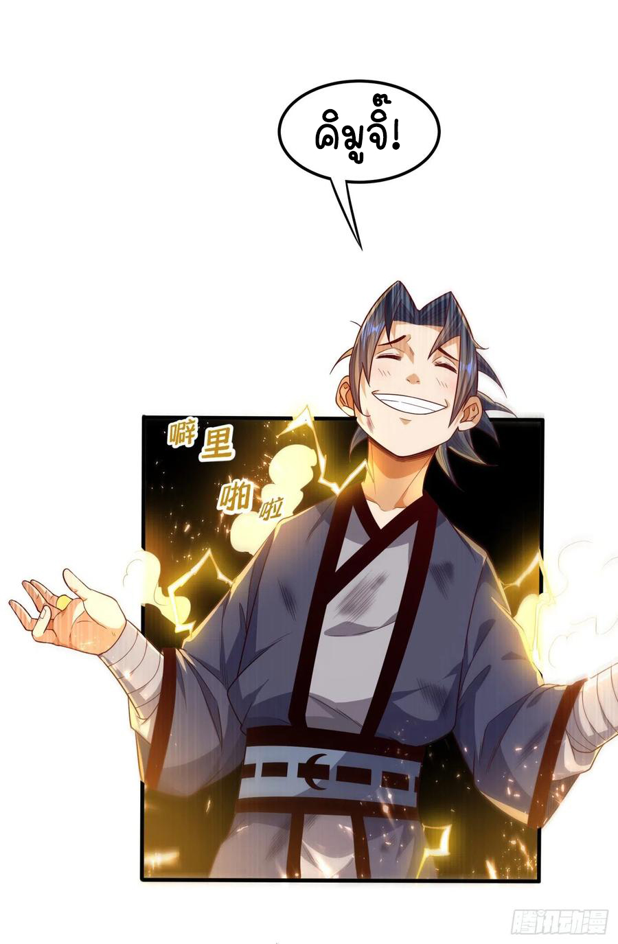 Wu ni ตอนที่ 88 หน้า 14