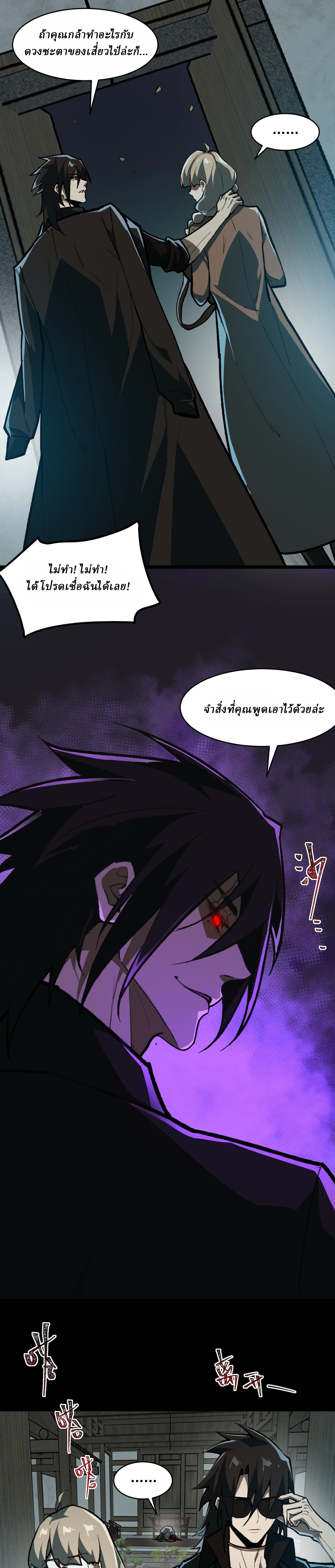 I created an Urban Legend ตอนที่ 69 หน้า 9