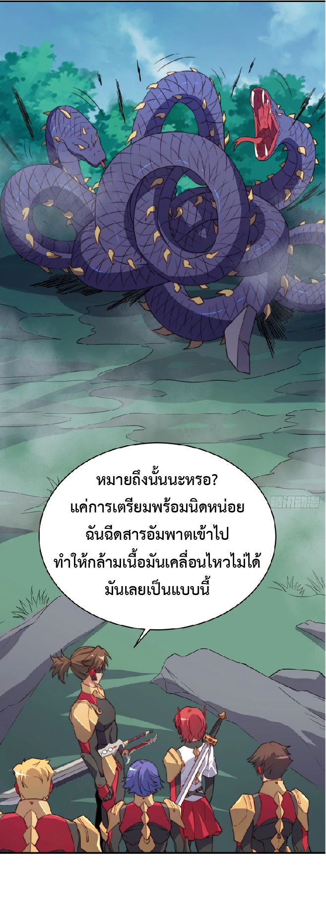 The People On Earth Are Too Ferocious ตอนที่ 140 หน้า 10