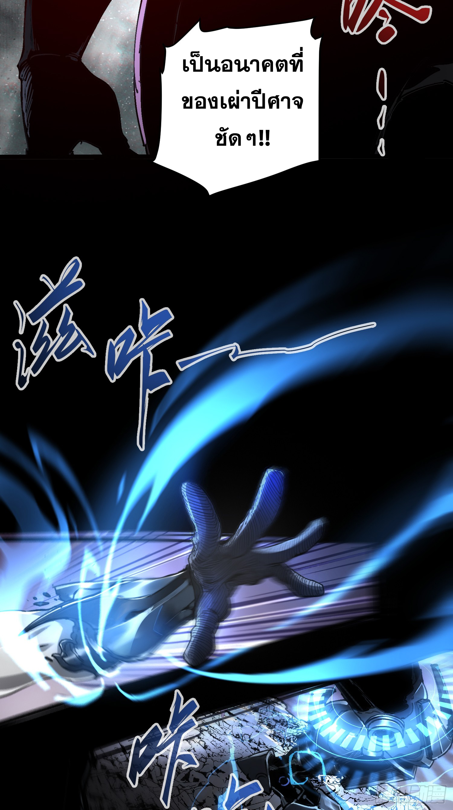 ถ้าหากไม่ตาย ข้าก็จะครองโลกปีศาจ! ตอนที่ 14 หน้า 17