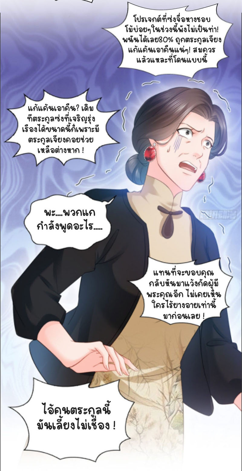(ชนจีน)Perfect Secret Love The Bad New Wife Is a Little Sweet ตอนที่ 52 หน้า 24