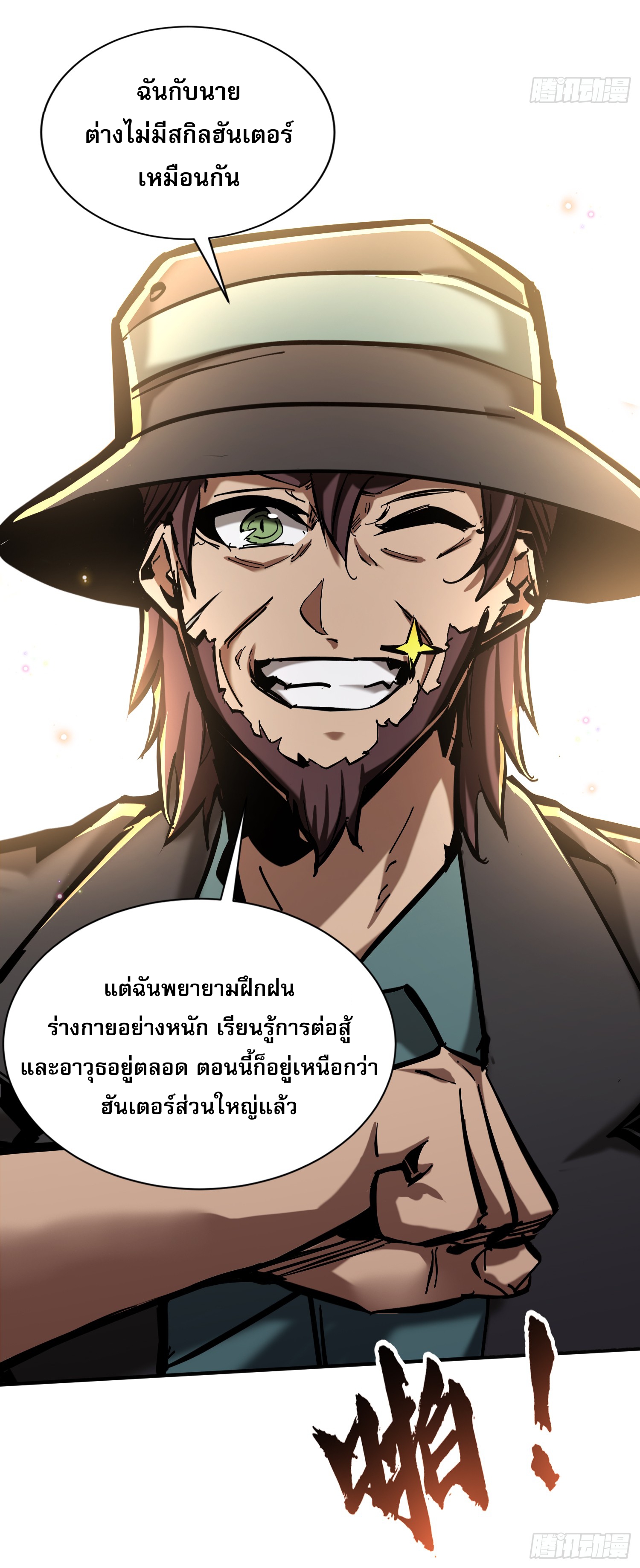 ฉันไม่ใช่ราชาปีศาจสักหน่อย ตอนที่ 7 หน้า 48