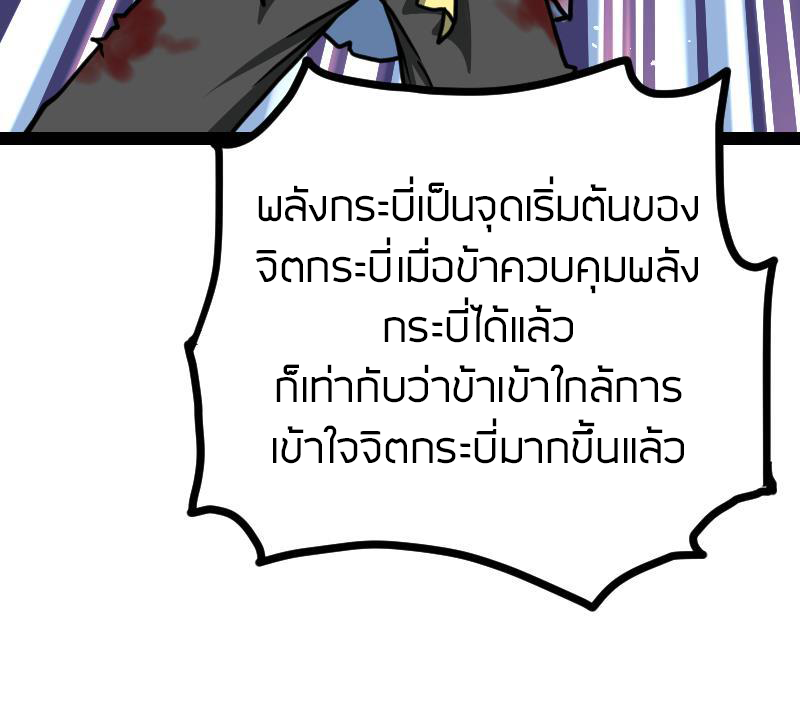 Peerless sword god เทพกระบี่ไรเทียมทาน ตอนที่ 38 หน้า 85