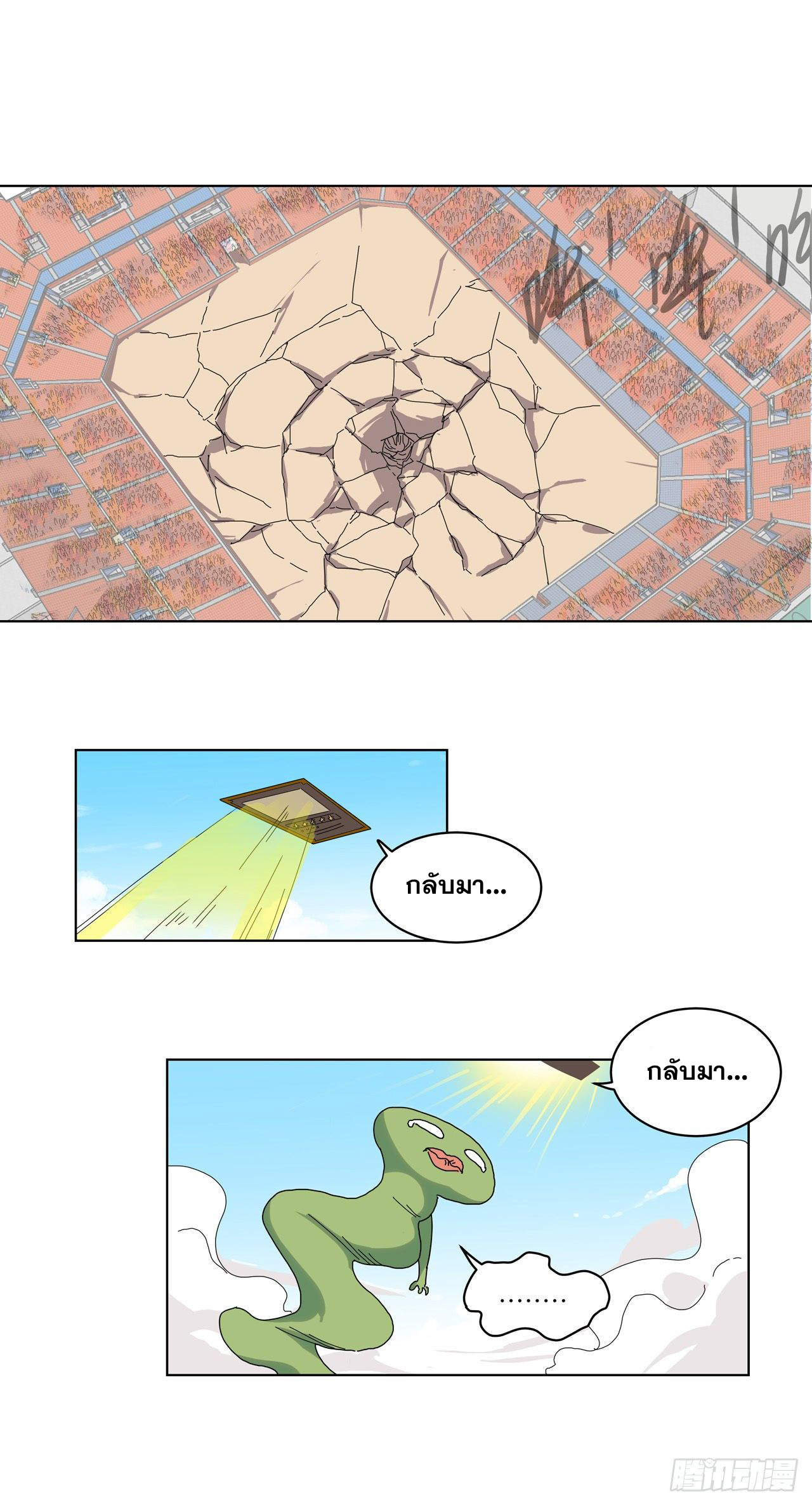 Cultivator vs Superhero (ทันจีน) ตอนที่ 30 หน้า 9