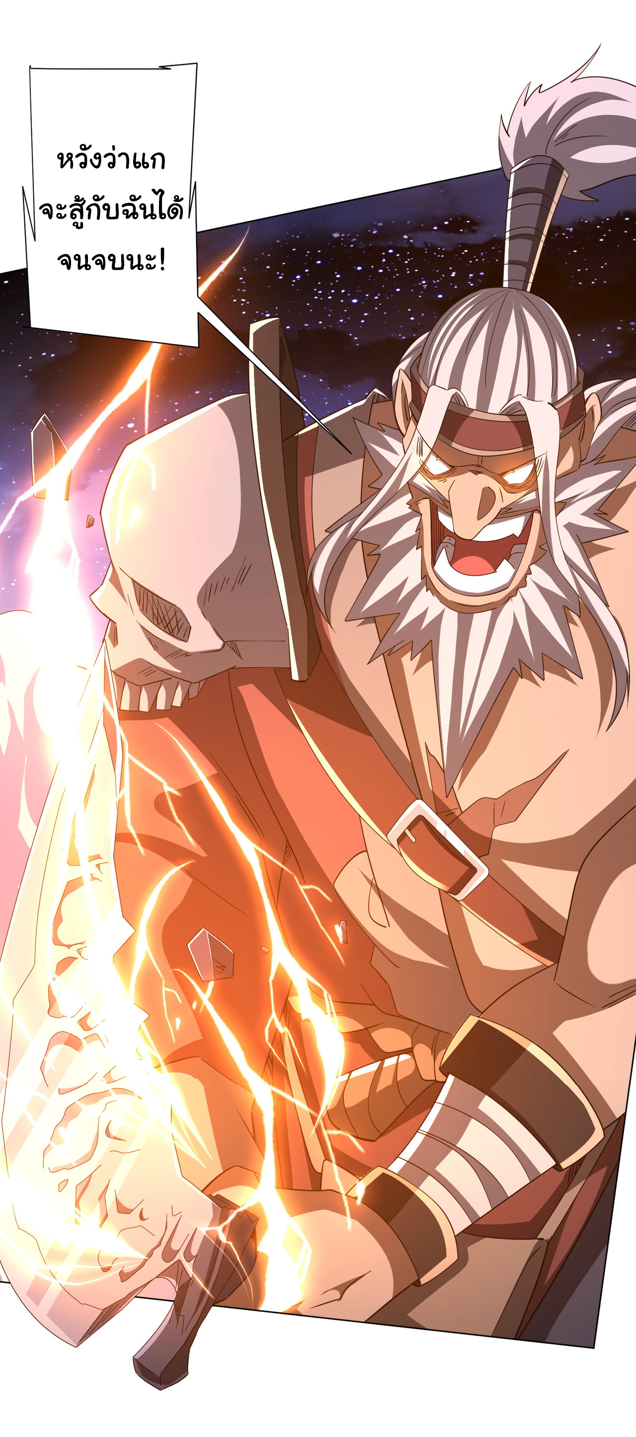 Start with trillions of coins ตอนที่ 79 หน้า 5