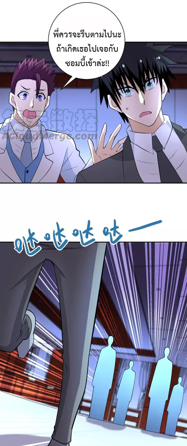 Apocalyptic Super System ตอนที่ 56 หน้า 16