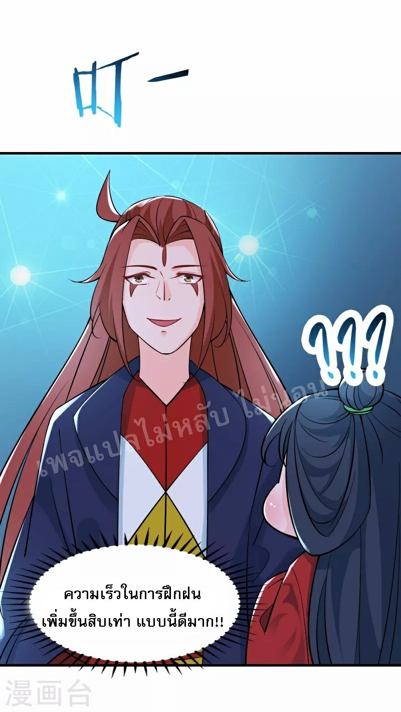 ฮาเร็มของข้ามีแต่ลูกศิษย์หญิงทั้งนั้น ตอนที่ 48 หน้า 33