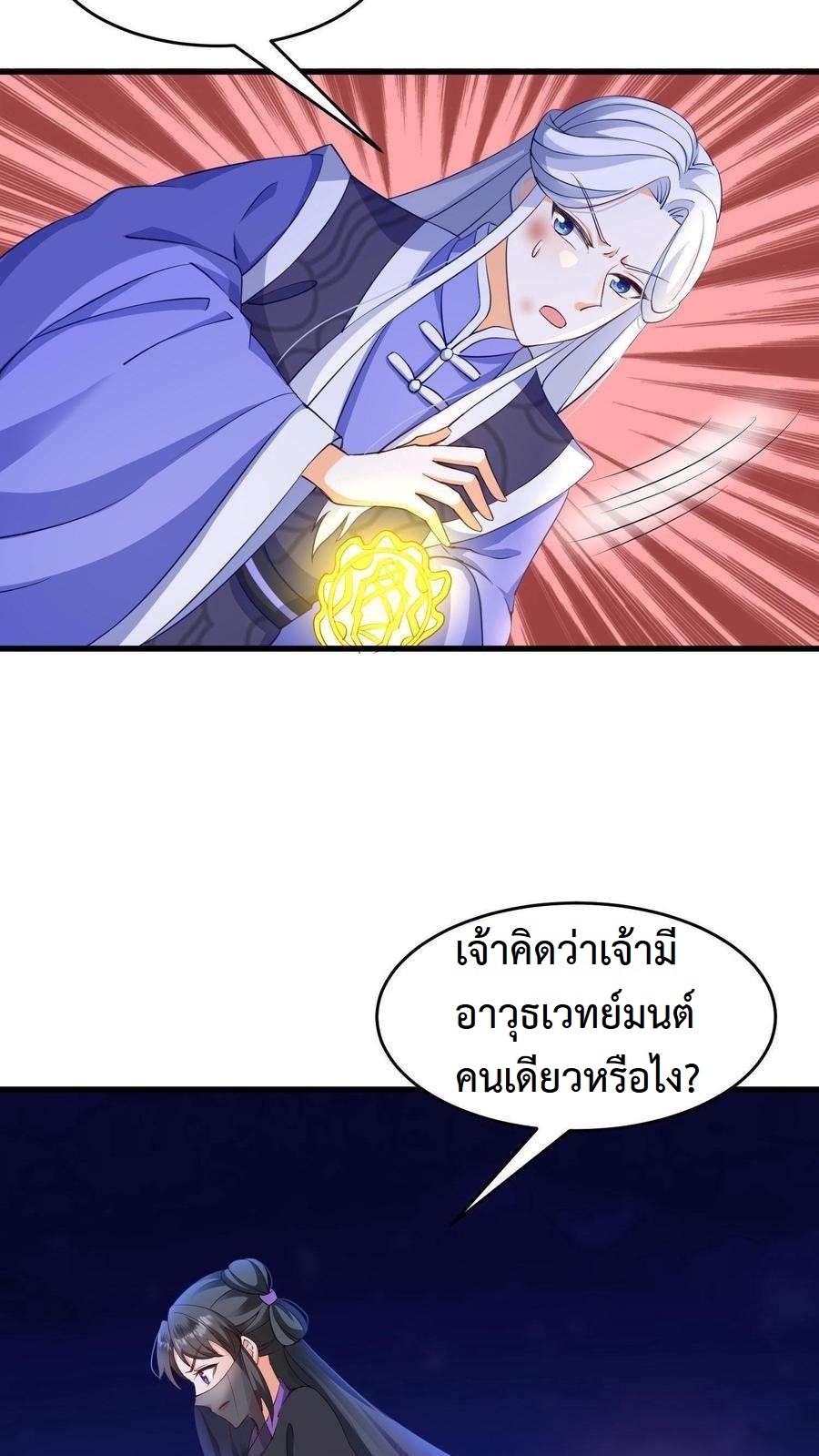 ปีศาจที่ไร้เทียมทานในโลก ตอนที่ 13 หน้า 10