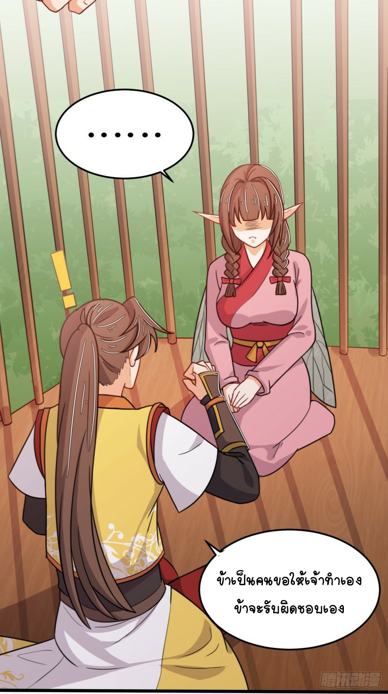 อาณาจักรสัตว์อสูรแห่งจิตวิญญาณ ตอนที่ 32 หน้า 19