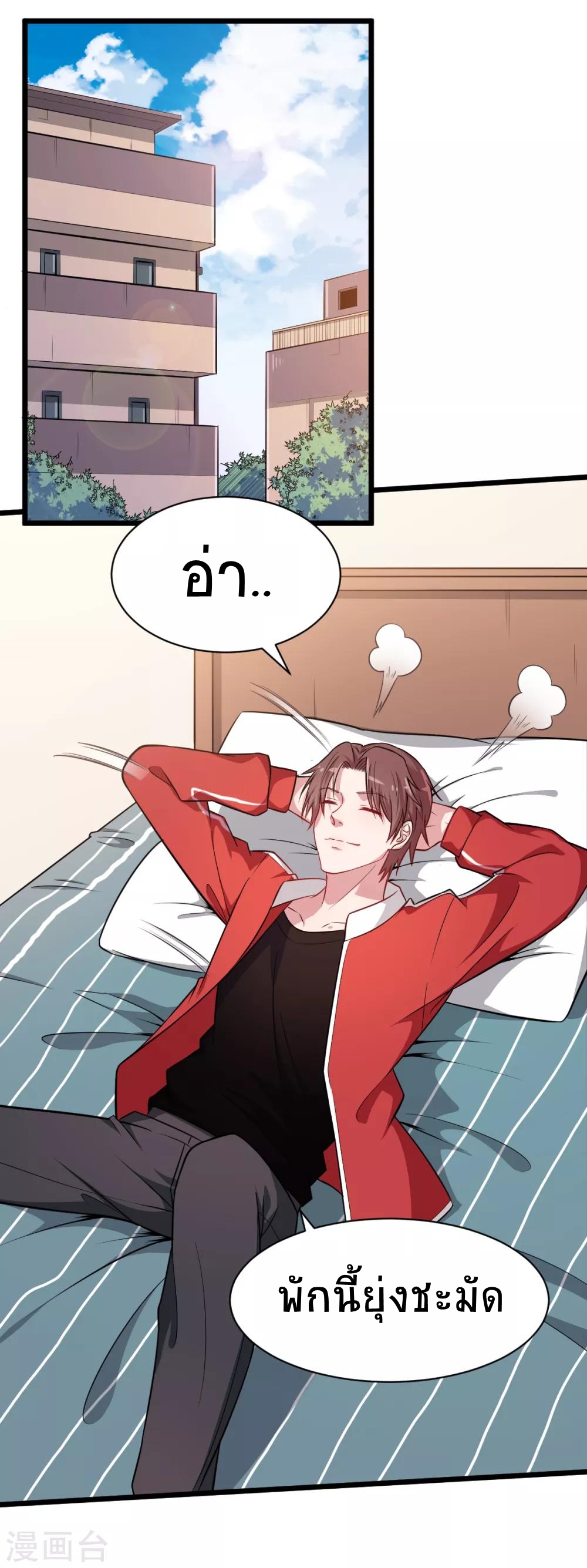 สุดยอดระบบอาจารย์ ตอนที่ 24 หน้า 24