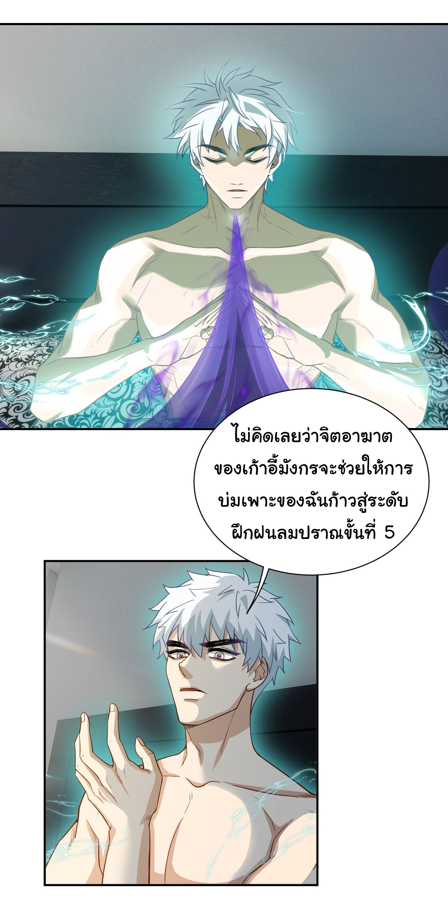 คำสั่งราชามังกร! ตอนที่ 16 หน้า 2