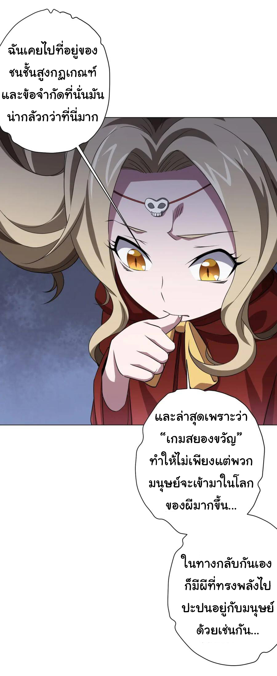 Start with trillions of coins ตอนที่ 27 หน้า 6