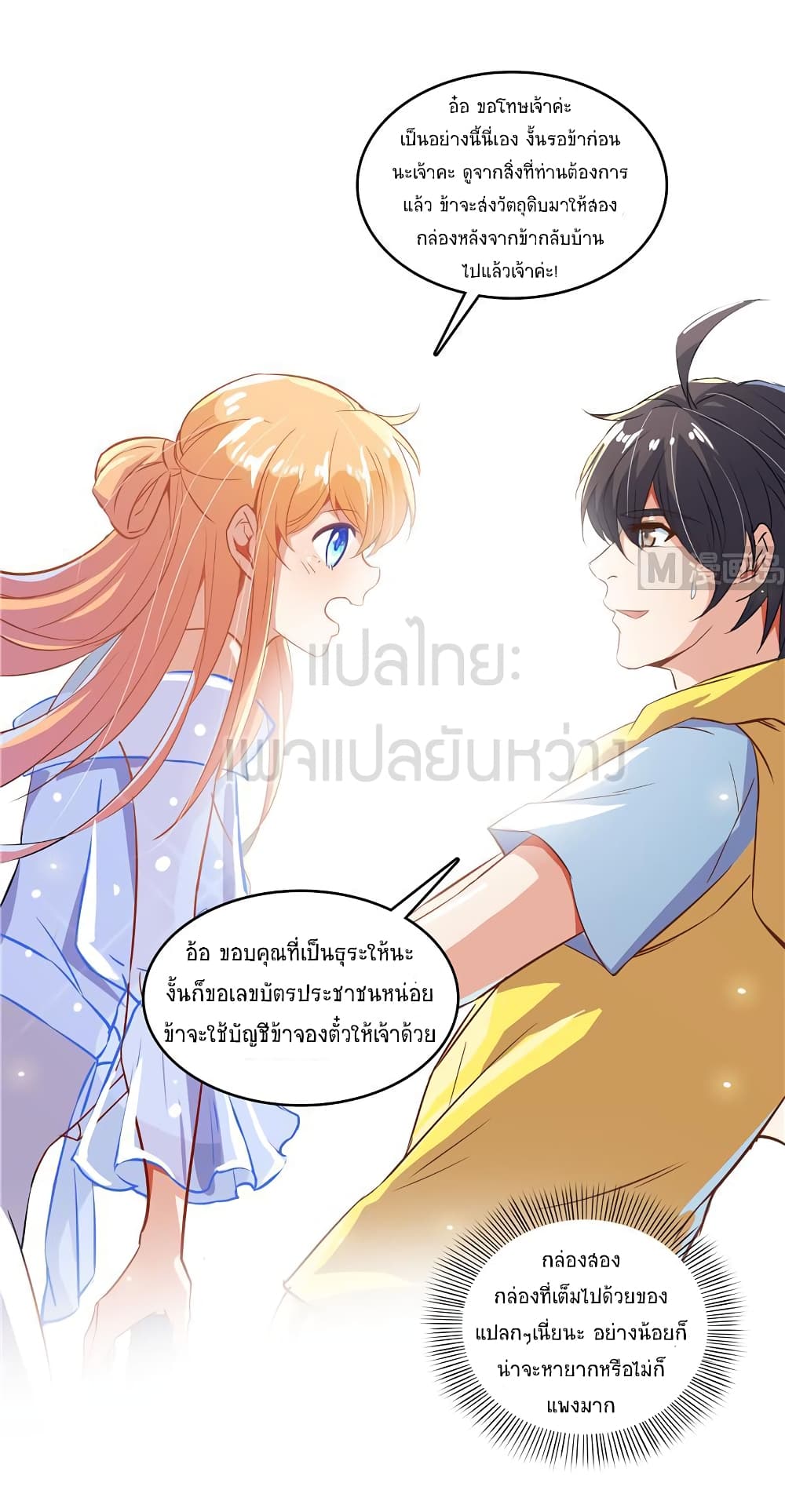 ปล่อยให้เทพเขาคุยกัน ตอนที่ 10 หน้า 32