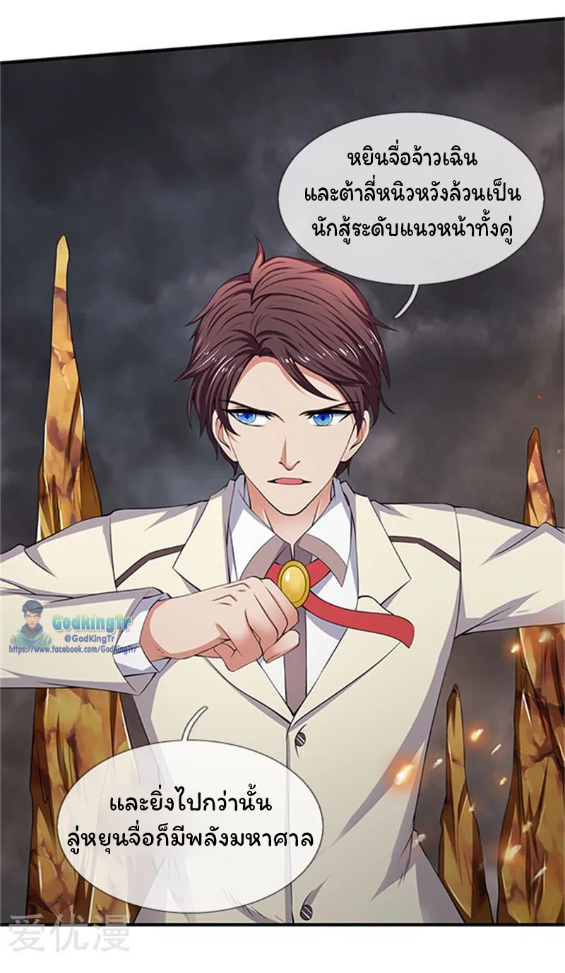 ราชาเทพนิรันดร์ (Eternal god king) ตอนที่ 98 หน้า 25