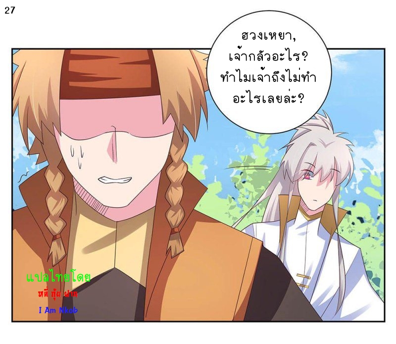 Above All Gods เทพยุทธเหนือเทวะ ตอนที่ 59 หน้า 28