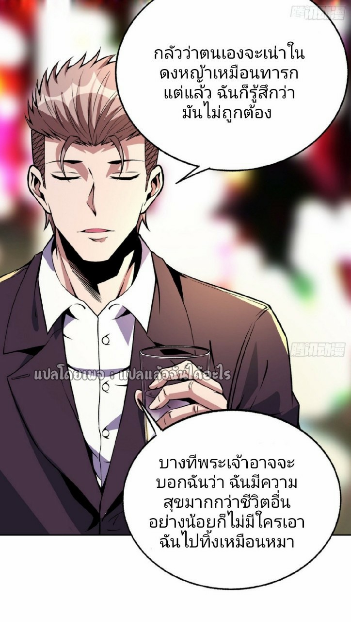 ยอดคนอัจฉริยะ ซุปเปอร์ไวรัสกลายพันธุ์ ตอนที่ 27 หน้า 2