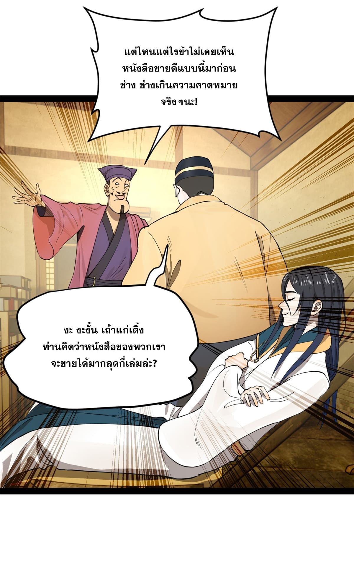 ลูกเขยที่แกร่งสุดในปฐพี (ทันจีน) ตอนที่ 61 หน้า 9