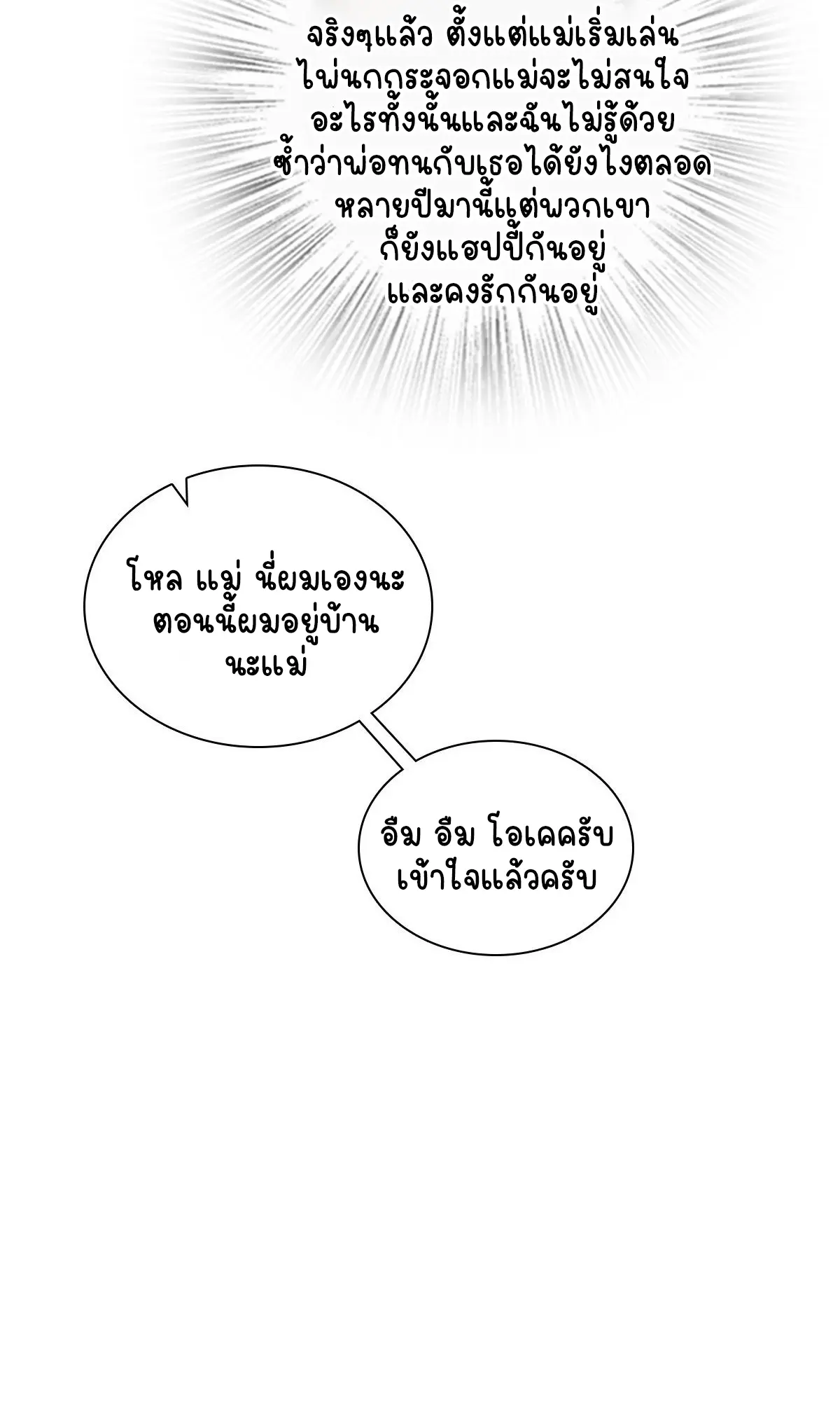 ภรรยาผมเป็นคนเมื่อ1000ปีที่แล้ว My Wife Is From a Thousand Years Ago ตอนที่ 25 หน้า 30