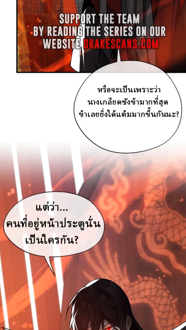 จอมมารสุดแกร่ง ล้างแค้นศิษย์ทรยศ ตอนที่ 21 หน้า 23