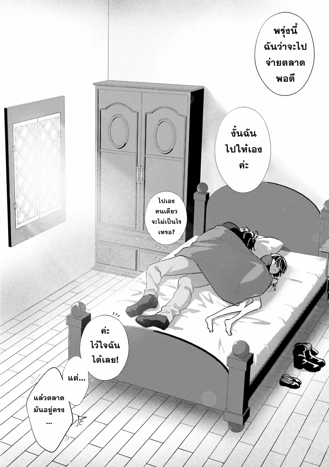 Yopparai Touzoku, Dorei no Shoujo wo Kau ตอนที่ 5 หน้า 16