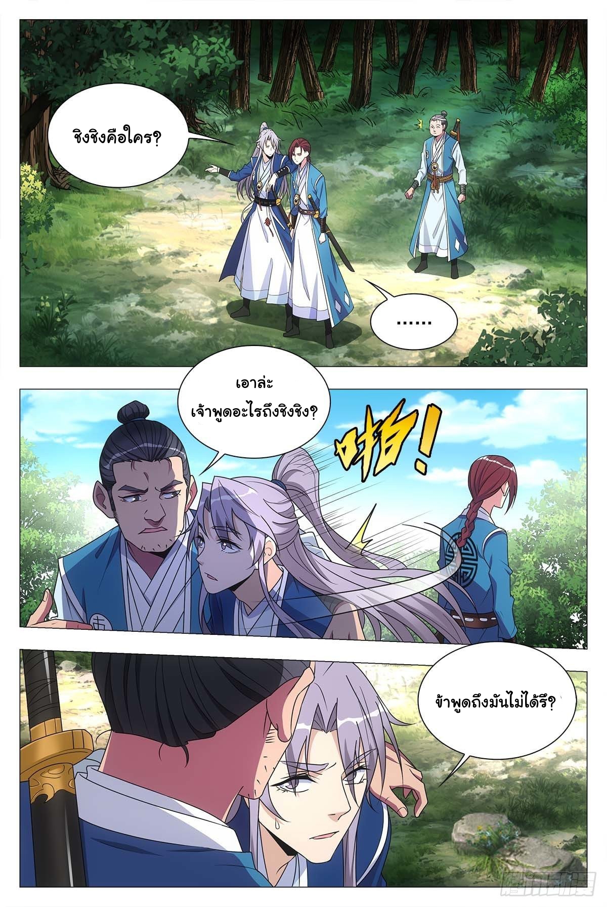 Great Zhou Immort Officials - ข้าราชการอมตะ ตอนที่ 26 หน้า 2