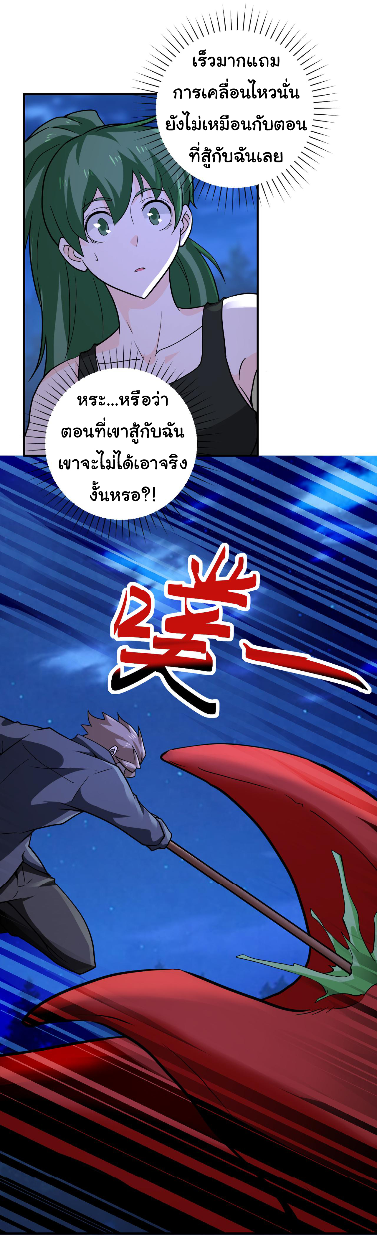Apocalyptic Super System ตอนที่ 310 หน้า 5
