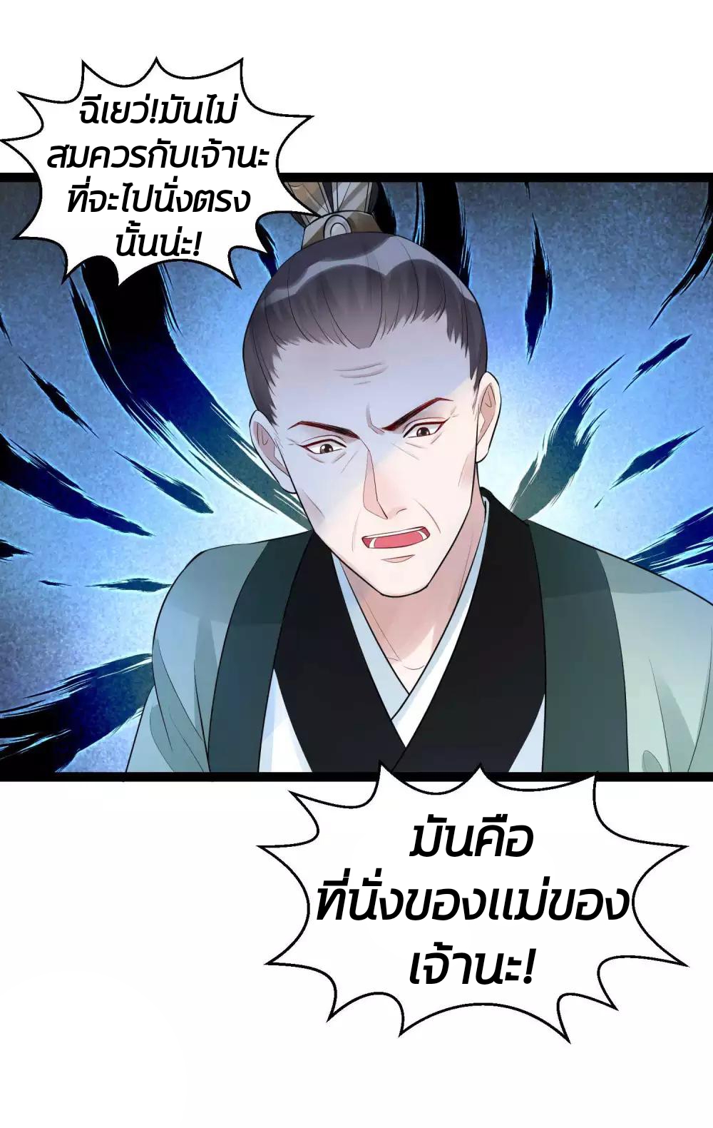 คุณหนูใหญ่แพทย์พิษมรณะ ตอนที่ 43 หน้า 13
