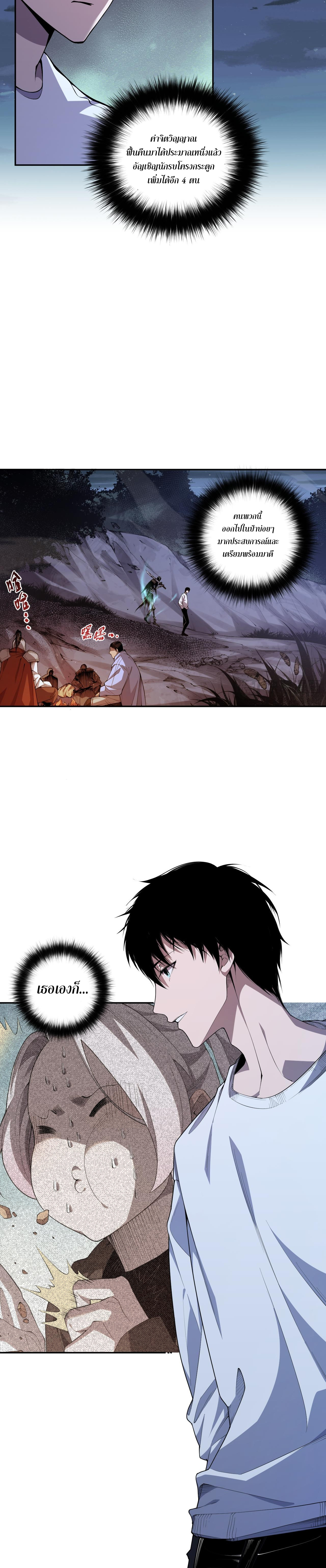 เนโครแมนเซอร์! ฉันคือภัยพิบัติล้างโลก! ตอนที่ 7 หน้า 11