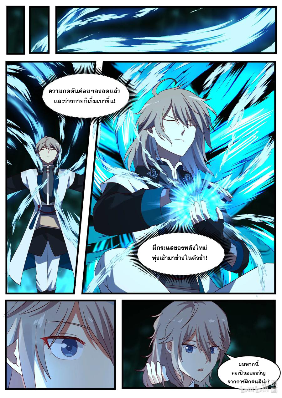 เทพสายฟ้า ราชาสงคราม ตอนที่ 61 หน้า 5