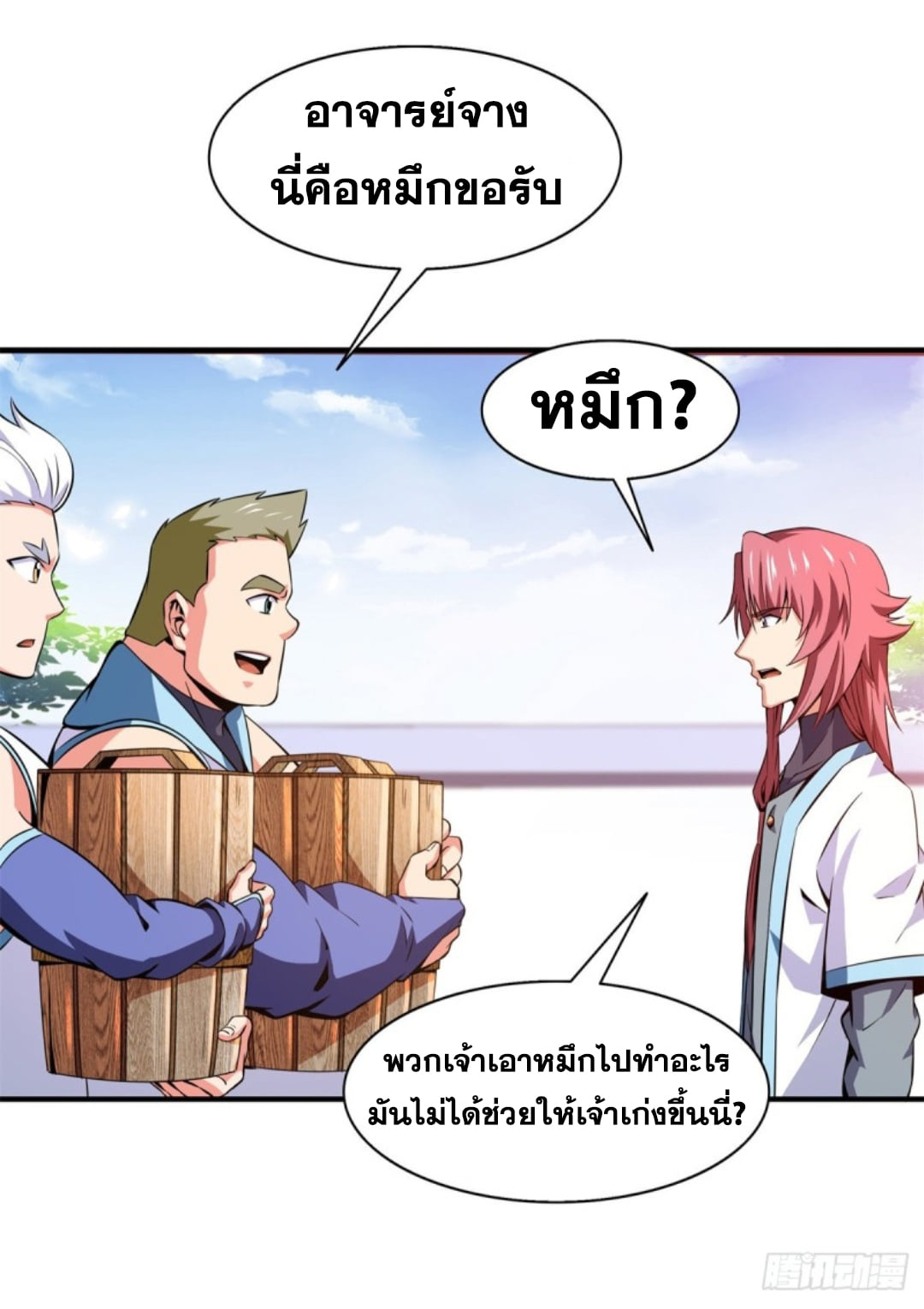 Library Of Heaven's Path ตอนที่ 121 หน้า 15