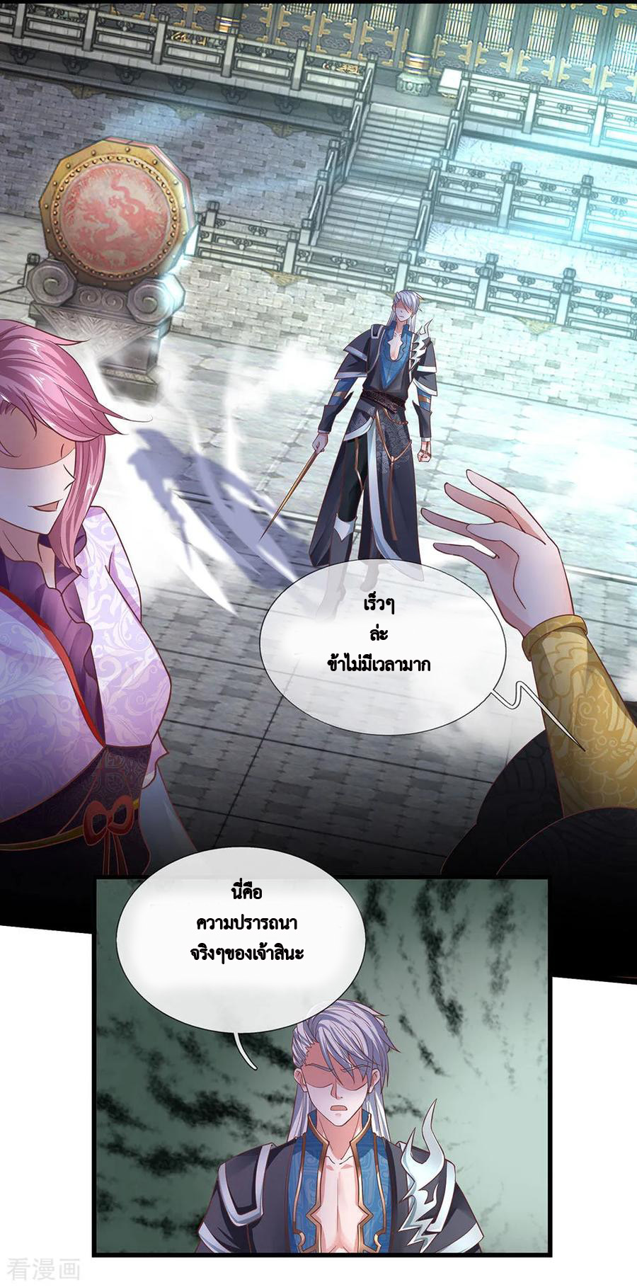 Shura Sword Sovereign ตอนที่ 16 หน้า 16