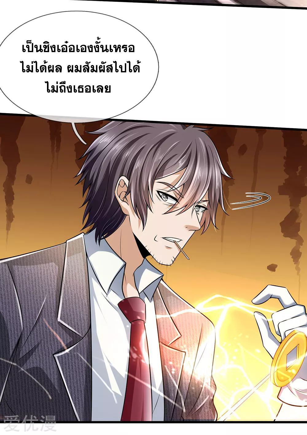 นครเซียนแห่งผู้ต่อต้านสวรรค์ ตอนที่ 154 หน้า 15