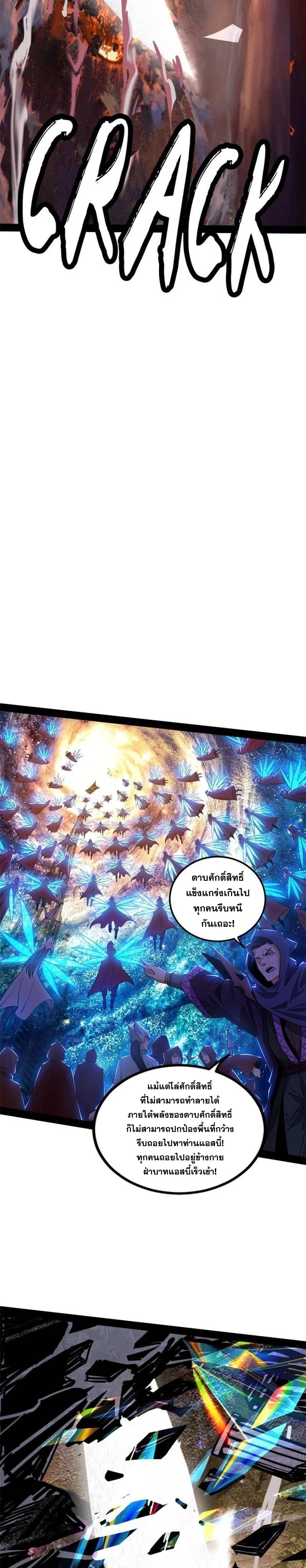 I'm an Evil God ข้าคือจักรพรรดิปีศาจ ตอนที่ 254 หน้า 24