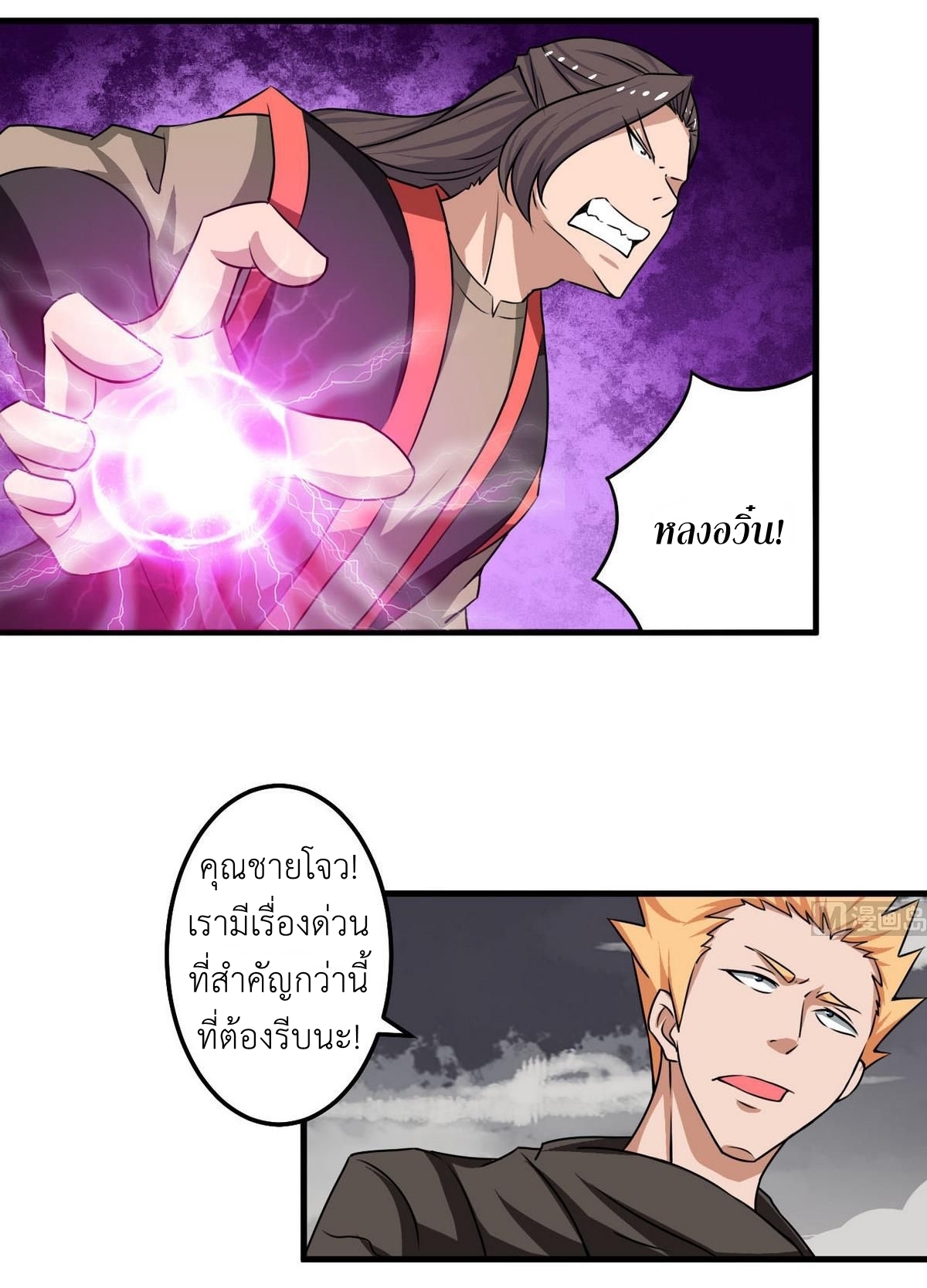 มหาจอมปราชญ์ ปราณเทวะ ตอนที่ 72 หน้า 10