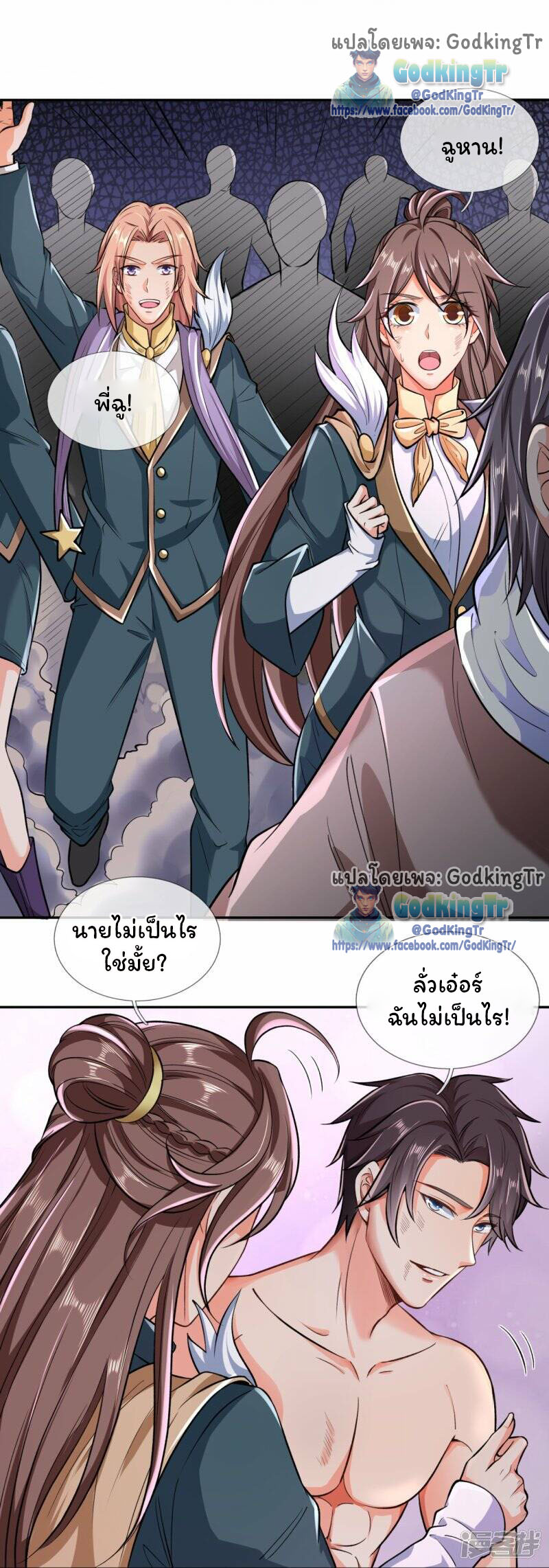 ราชาเทพนิรันดร์ (Eternal god king) ตอนที่ 290 หน้า 9